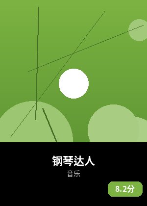 钢琴达人