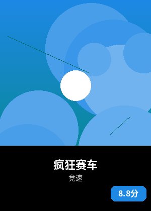 疯狂赛车