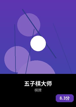 五子棋大师
